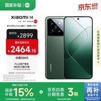 小米14 徕卡光学镜头 光影猎人900 国家补贴 第三代骁龙8 12+256岩石青 5G手机国补