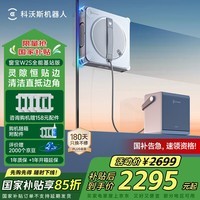 科沃斯窗宝【国家补贴】擦窗机器人W2S全能基站版自动擦玻璃喷水湿擦家用擦窗高层户外擦窗机器人