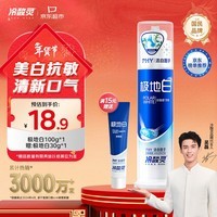 冷酸灵极地白泵式牙膏 抗敏感美白牙齿 海洋薄荷香型 100g【吴磊推荐】