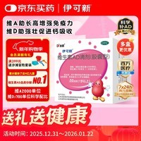 伊可新维生素AD滴剂（胶囊型）50粒1岁以上 幼儿 儿童维生素ad滴剂 ad伊可新ad 维生素a助长高
