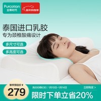 全棉时代泰国进口天然乳胶枕全棉面料乳胶枕护颈成人高枕40cm×60cm