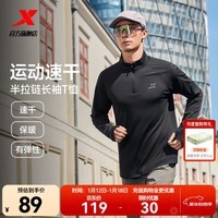 特步(XTEP) 男子半拉链长袖t恤舒适休闲训练跑步服内搭速干衣透气上衣 正黑色0173-散热保暖(男) 3XL