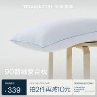 亚朵星球酒店鹅绒枕复合白鹅绒枕头芯羽绒枕仰侧睡家用颈椎枕睡眠中枕