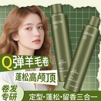 JOFOYA卓芙婭泡沫发蜡弹力素卷发持久定型护卷留香保湿蓬松摩丝发胶男女450ml