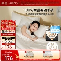 水星家纺新疆棉花被纯棉被子春秋被单人被芯约4.8斤