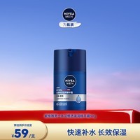 妮维雅(NIVEA)男士补水保湿滋润透亮不油腻面霜乳液精华护肤品 新年礼物 水活畅透滋润精华霜50g