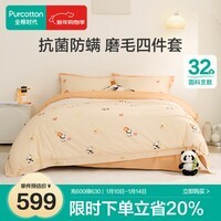 全棉时代（PurCotton）四件套秋冬抗菌防螨磨毛床上用品全棉被套床单熊熊大吉-1.8米