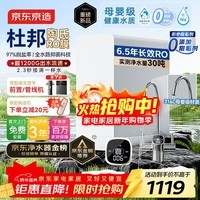京东京造净水器灵犀1000G 0阻垢剂家用净水机 升级抑菌水路 Pro3.0杜邦陶氏RO反渗透母婴厨下净饮机