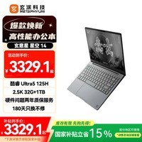 玄派玄意星星空 14英寸商务办公轻薄笔记本电脑AI全能本 英特尔酷睿Ultra5 125H 32G 1T  2.5K 120Hz