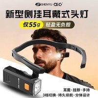 SHENYU挂耳夹式头灯强光超亮户外可充电戴超长续航夜钓鱼专用登山跑步 【挂耳式】 可调节尺寸/超轻牢固