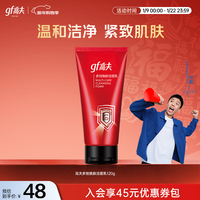 高夫多效焕肤洁面乳120g男士洗面奶护肤品补水保湿温和紧致