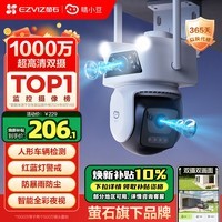 睛小豆萤石室外摄像头家用防水双摄1000万户外高清安防监控器360度无死角带全彩夜视无线wifi手机远程