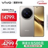 vivo X200 Pro 16GB+512GB 钛色 国家补贴 蔡司2亿APO超级长焦 蓝晶×天玑9400 拍照 AI 手机