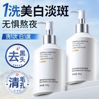 维特丝氨基酸洗面奶男女士美白淡斑提亮肤色深层清洁控油毛孔黑头洁面乳