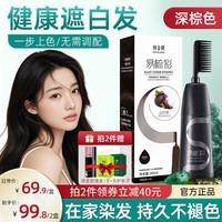 韩金靓染发膏植物纯免漂自己在家染发剂盖白头发不沾非泡泡染男女士专用 深棕色 180ml*1盒 【可盖白发】