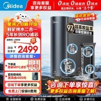 美的（Midea）净水器星河2.0净矿1000G Pro直饮机一体机 前置净饮水机厨下过滤器 家用净水器管线机套装 星河2.0净矿1000G