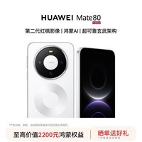 华为（HUAWEI）Mate 80 旗舰新品 第二代红枫影像鸿蒙AI 华为直屏鸿蒙手机 雪域白 16GB+512GB 全网通