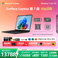 微软（Microsoft）Surface Laptop 第7版 笔记本电脑 国家补贴 触屏轻薄本 骁龙X Elite 32G 1T典雅黑 15英寸 礼品