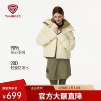 坦博尔2025冬季新款羽绒服女短款可脱卸帽休闲时尚保暖外套TB5530328D 雪芙米 XS (155)
