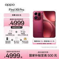 OPPO Find X9 Pro 12GB+512GB 追光红 哈苏2亿长焦镜头  拍照 旗舰 智能手机 国家补贴【孙颖莎同款】
