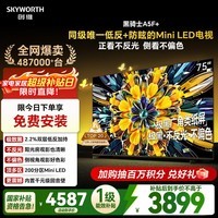 创维电视黑骑士A5F+ 75英寸低反防眩Mini LED电视机 液晶智能家电平板游戏 国家补贴 A5F Mini