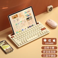 B.O.W 航世 K150 ipad蓝牙键盘鼠标套装pro带卡槽办公键鼠 男女生适用安卓ipad平板笔记本电脑无线键鼠 奶咖色【三蓝牙键盘+粉鼠标】丨支持多设备连接