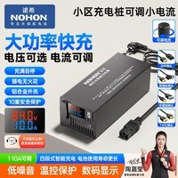 诺希【大功率快充】电动车锂电池充电器72V92V84V电瓶车大功率铝壳充电器1-20A电流可调充电桩可用 54.6V【三元锂13串】10A电流可调 其他插口请备注或者联系在线客服