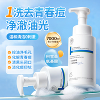 儒意（RUYI）青少年洗面奶300g氨基酸6-18岁儿童学生专用控油祛痘去黑头洁面乳