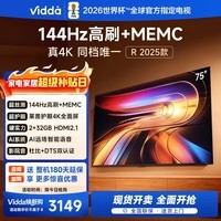 Vidda 海信电视75英寸 R75 2025款 一级能效 144Hz高刷 2+32G 以旧换新国家补贴游戏液晶电视机75V1Q-R