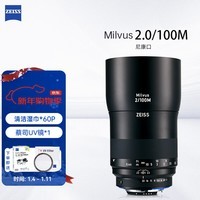 蔡司(ZEISS)Milvus猎鹰广角定焦F2/35佳能尼康2/100全画幅单反镜头大光圈新闻肖像微距摄影 Milvus 2.0/100M 尼康F口