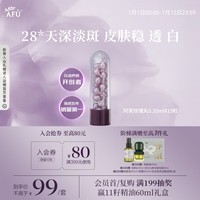 阿芙（AFU）玫瑰丸15粒 淡斑印