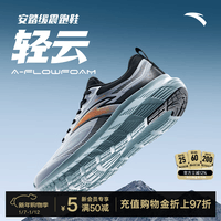 安踏轻云跑步鞋男鞋秋季透气网面减震运动鞋男士通勤户外旅游休闲鞋子 【轻云-密网款】雾灰/基础黑-1 42 (260mm)