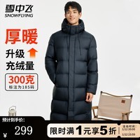 雪中飞羽绒服男中长款冬季新款连帽休闲运动加厚保暖防寒男士羽绒服外套 星耀黑 L （175/96A）