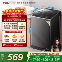 TCL升级款V2R波轮8KG大容量洗衣机全自动家用小型宿舍租房家电国家补贴以旧换新一级能效B80V2R