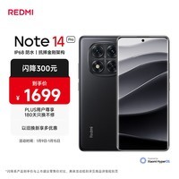 小米 Redmi Note 14 Pro 天玑7300-Ultra 国家补贴 IP68 12GB+512GB 子夜黑 红米 5G手机