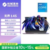 机械革命无界14S 斗战版 酷睿i5H(i5-13420H 16G 512G  高色域 灰)轻薄本游戏本笔记本电脑