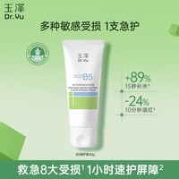 玉泽（Dr.Yu）维生素原B5速安特护霜40g（B5修护霜 舒缓面霜 修护屏障）