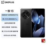一加 13 16GB+512GB 黑曜秘境 oppo 国家补贴 高通骁龙®8至尊版 6000mAh 冰川电池 智能AI游戏5G手机