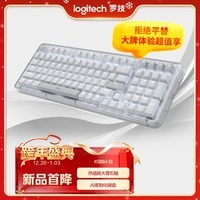 罗技(Logitech)ALTO KEYS K98M 琥珀系列 AI客制化无线机械键盘 热插拔大理石轴 白色
