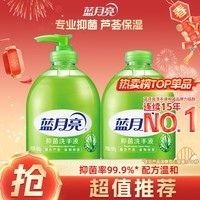 蓝月亮洗手液泡沫丰富滋润芦荟抑菌99.9%500g+补充500g勤洗手防甲流感冒