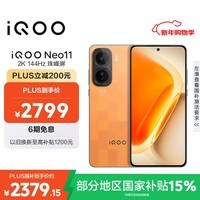 iQOO Neo11 16GB+256GB 像素方橙2K 144Hz珠峰屏 骁龙8至尊版国家补贴iqooneo11学生游戏电竞手机
