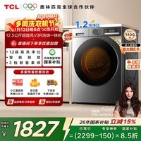 TCL超旋风V3R Max滚筒洗烘12.5KG大容量智能投放洗衣机全自动家用国家补贴以旧换新G125V3R-HBIS