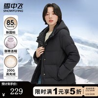 雪中飞羽绒服女士春季连帽保暖防寒加厚高充绒休闲舒适百搭外套羽绒衣 黑色 XL (170)