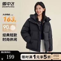 雪中飞抽绳连帽羽绒服女装冬季通勤居家百搭款鸭绒保暖松紧羽绒外套衣服 黑色 L (165)