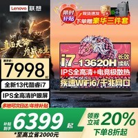 联想拯救设计笔记本电脑电竞游戏2026补贴20%满血5060独显可选高性能悦轻薄本大学生设计者CAD建模图形 i7-13620H 32G 1T固态丨升级悦Pro 精装升级丨可选拯救者Y7000P丨20w+买手力荐