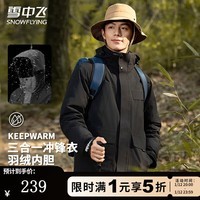 雪中飞三合一情侣款机能冲锋衣款羽绒服秋冬连帽轻户外运动保暖羽绒服 【几何黑3581F】 M (170)