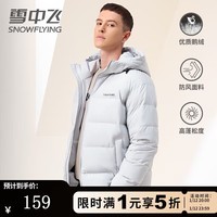 雪中飞男士羽绒服连帽冬季通勤休闲时尚加厚保暖纯色百搭外套鹅绒外套男 白色 2XL (185)