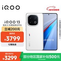 iQOO 13【国家补贴】12GB+256GB 传奇版 骁龙8至尊版 2K护眼屏 120W快充长续航 5G电竞手机