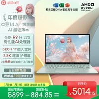 华硕a豆14 Air悦享版 超轻薄AI笔记本电脑(R9 H 270 32G 1T 2.5K护眼屏 17小时续航)国家补贴 办公学生