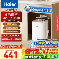 海尔（Haier）智家出品Leader统帅小厨宝速热一级能效迷你热水宝大水量家用恒温节能速热厨房小型电热水器储水式 8L 2200W FA【48L大水量冬季首选】